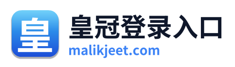 皇冠登录入口